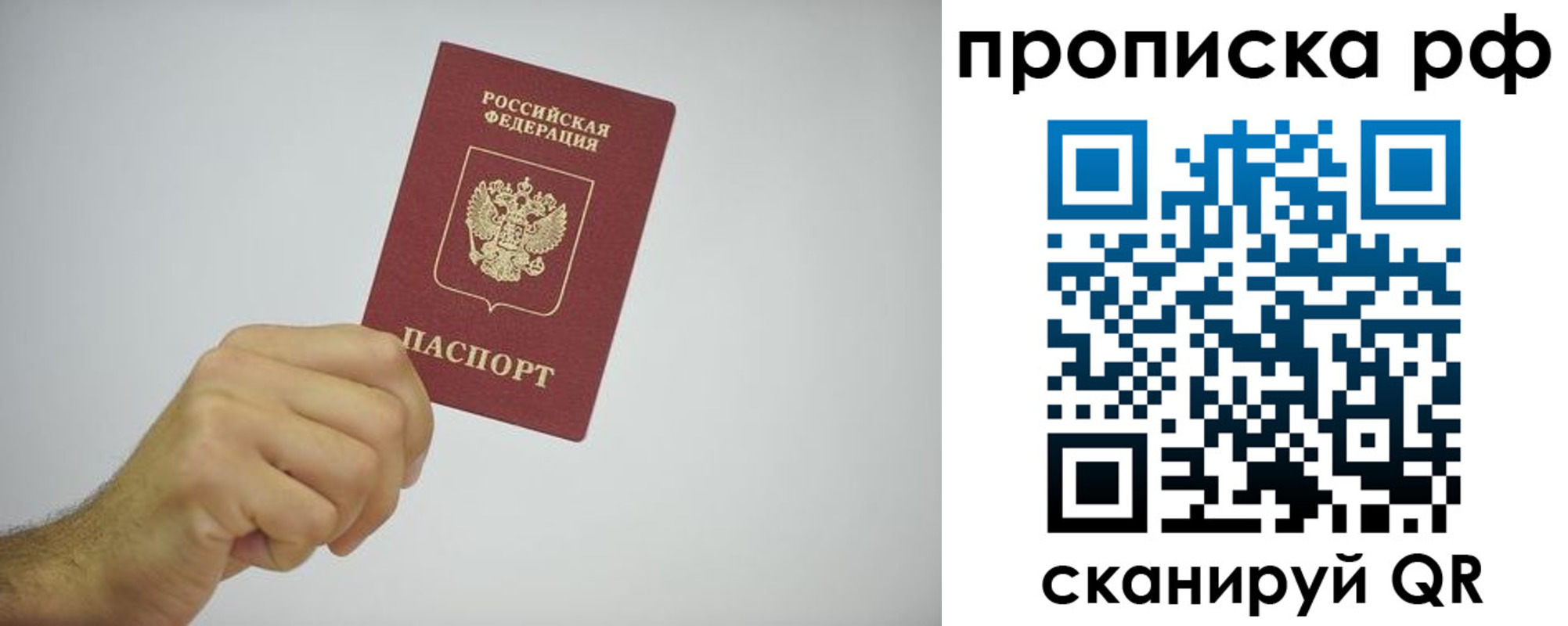 прописка в квартире в Поворино