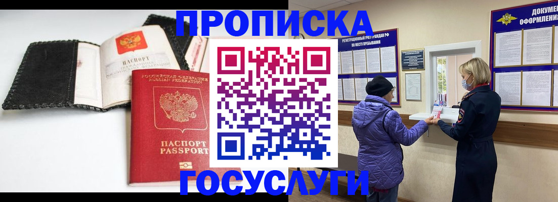 прописка штамп в Поворино