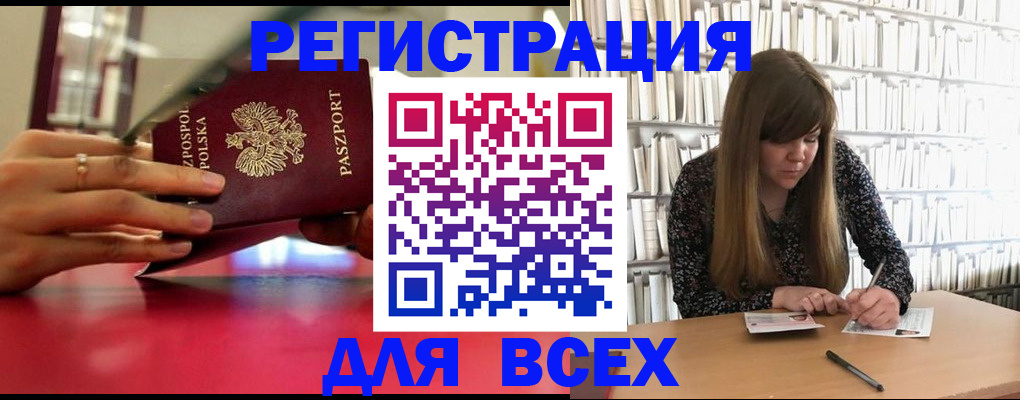 прописка штамп в Поворино