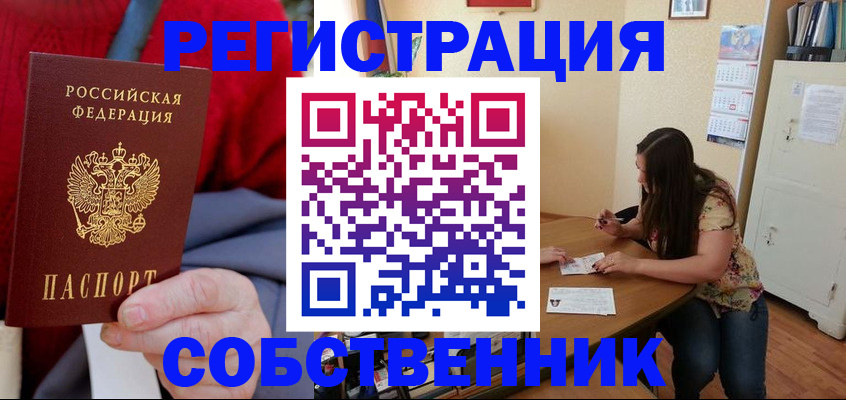 пропишу в квартире в Поворино