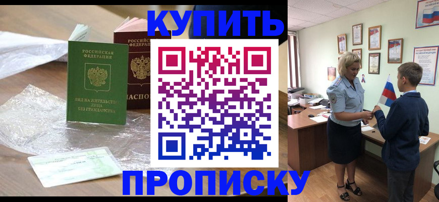 прописка для работы в Поворино